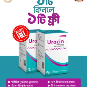 Urocin ফুল কোর্স ২ পিছ ৬০ট্যাবলেট